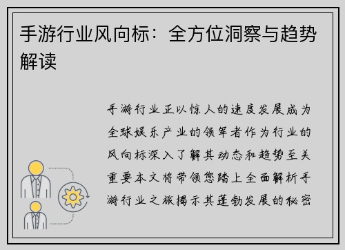 手游行业风向标：全方位洞察与趋势解读