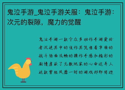 鬼泣手游_鬼泣手游关服：鬼泣手游：次元的裂隙，魔力的觉醒