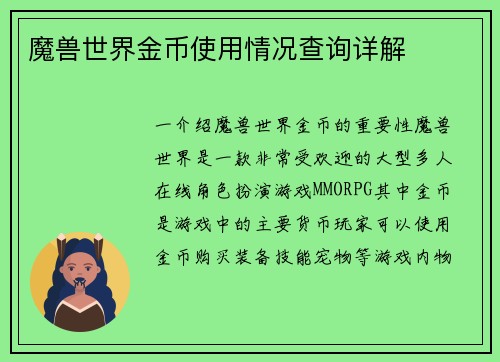 魔兽世界金币使用情况查询详解