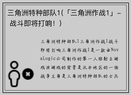 三角洲特种部队1(「三角洲作战1」- 战斗即将打响！)